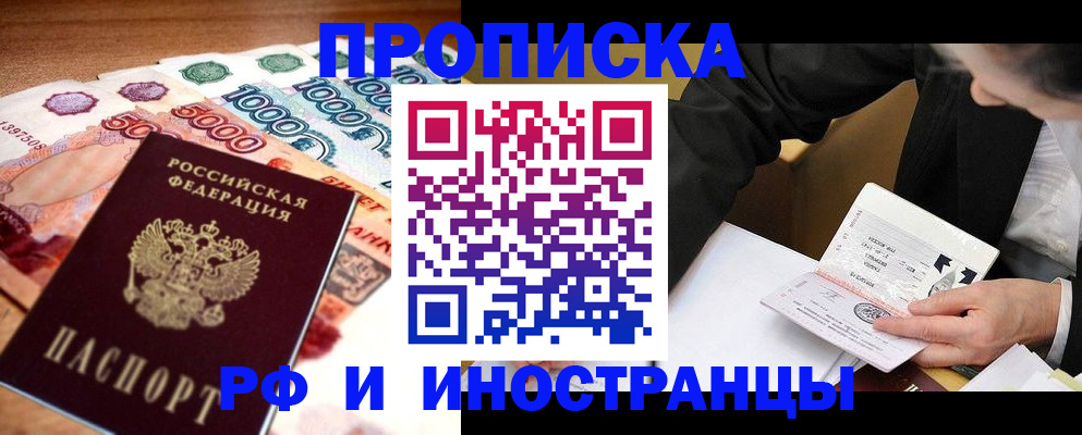 временная регистрация надежно в Волгореченске