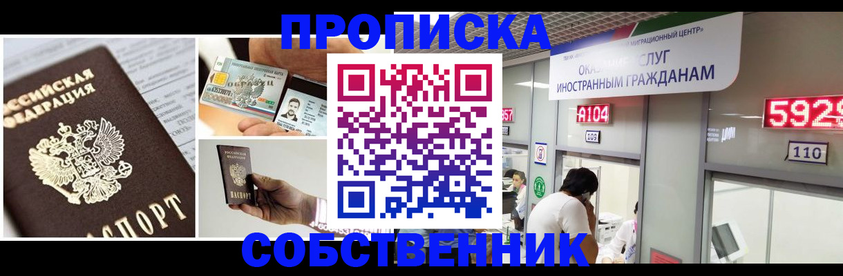 прописка 2025 в Волгореченске